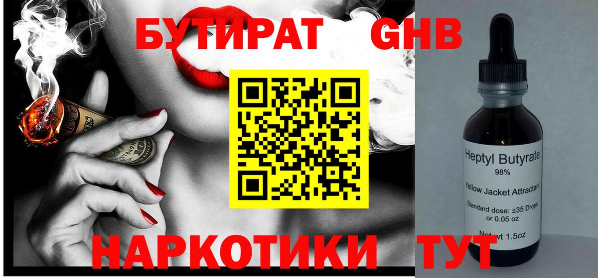 Бутират жидкий экстази Фрязино