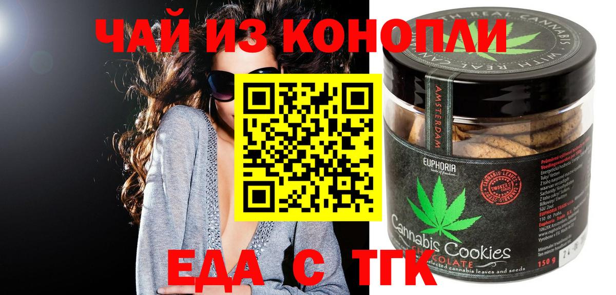 Фрязино  Печенье с ТГК конопля  Вход с VPN 