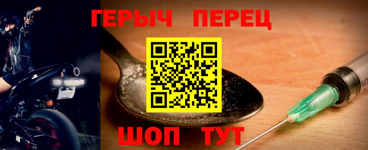 Героин  ГЕРОИН Heroin  Вход с VPN  Фрязино 