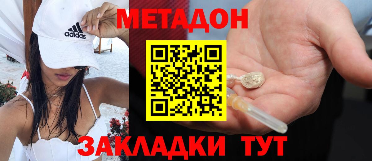 МЕТАДОН мёд Фрязино